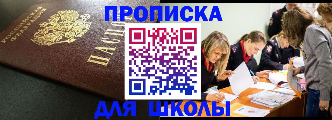 регистрация для школы в Боготоле