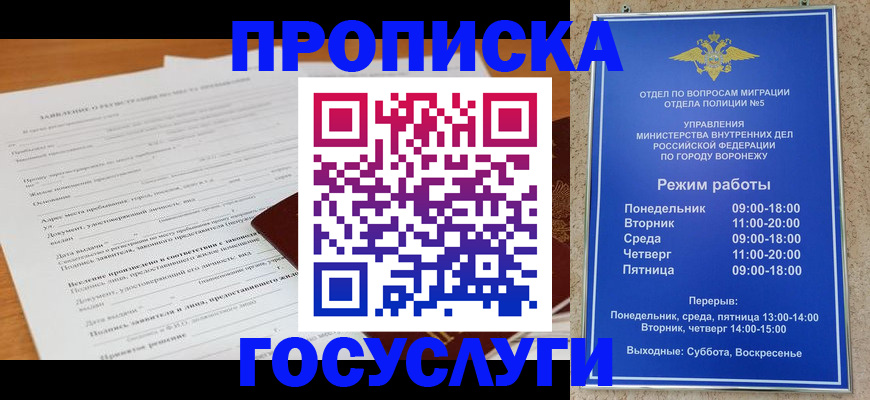прописка штамп в Боготоле